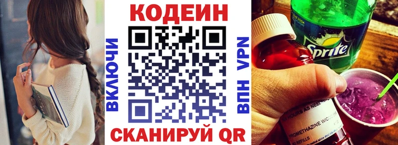 Кодеин напиток Lean (лин) Корсаков